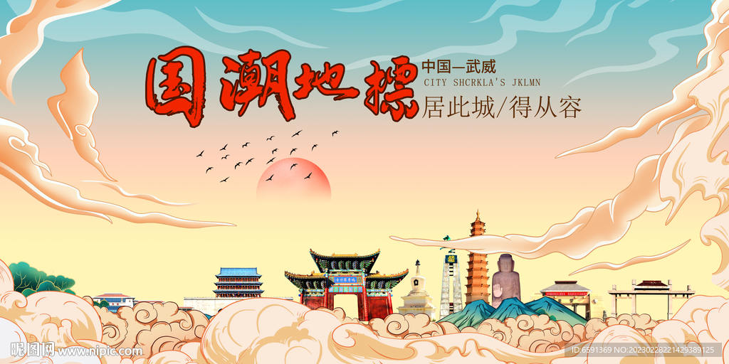 武威