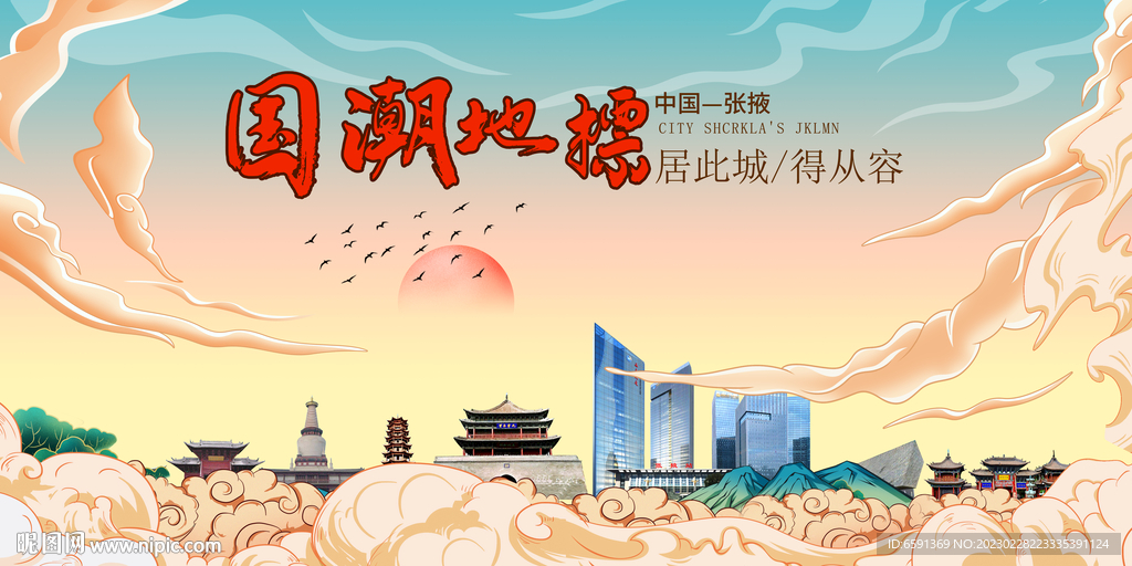 张掖