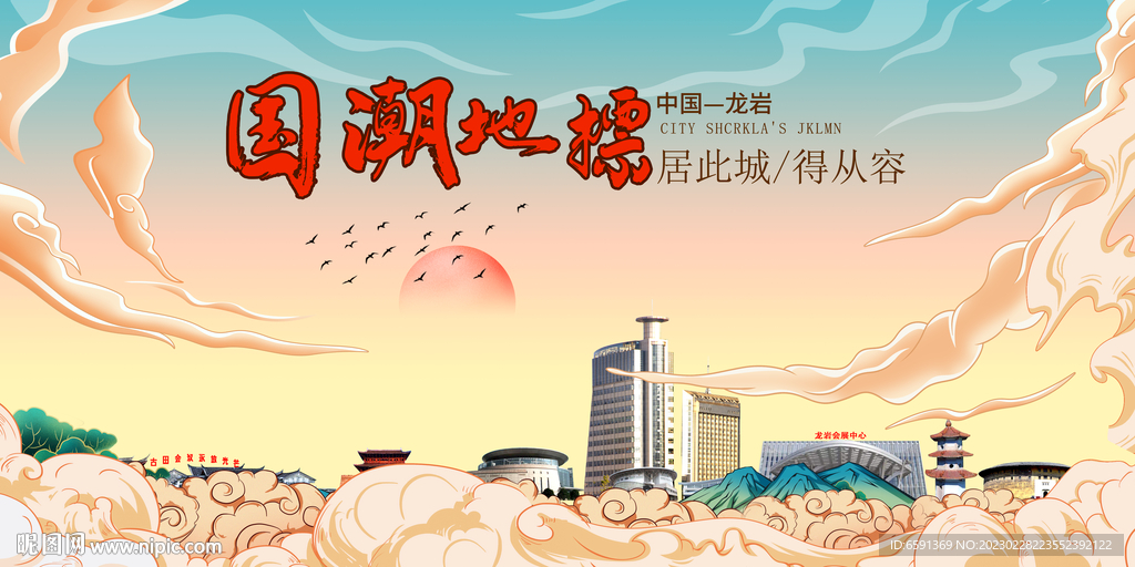 龙岩