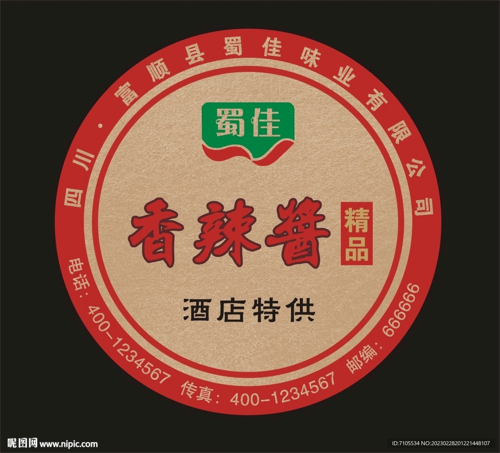 香辣酱标签
