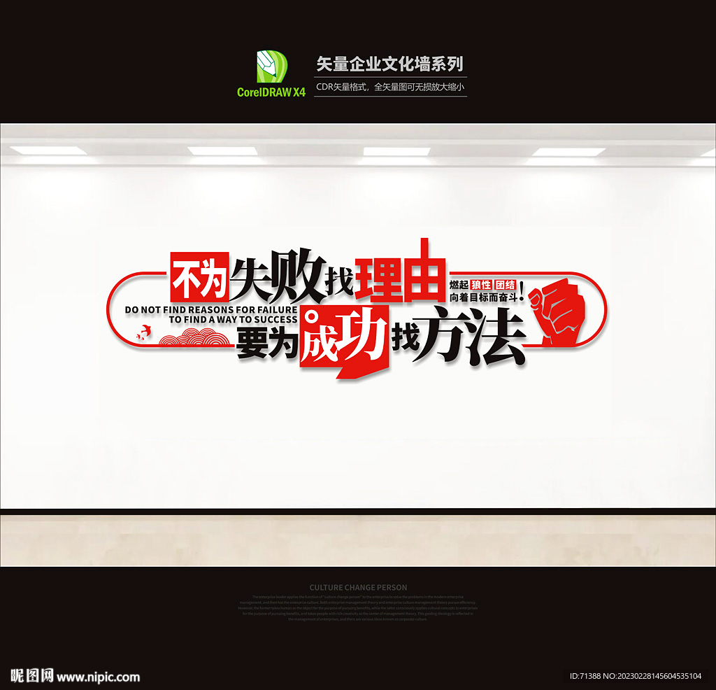企业文化墙