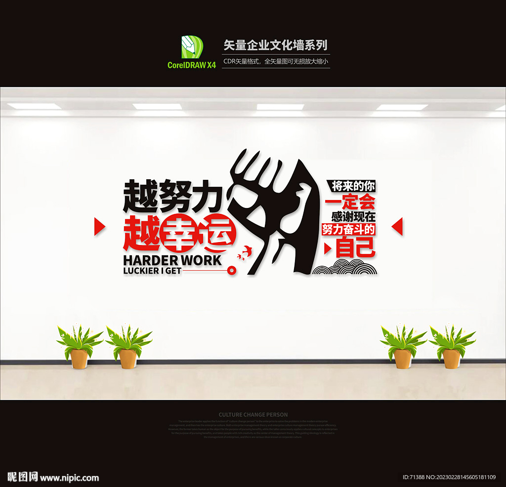 公司文化标语墙
