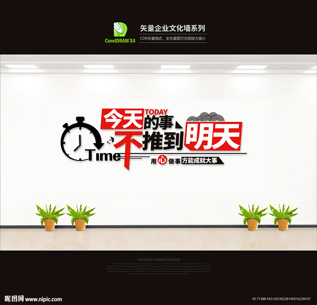 公司文化墙