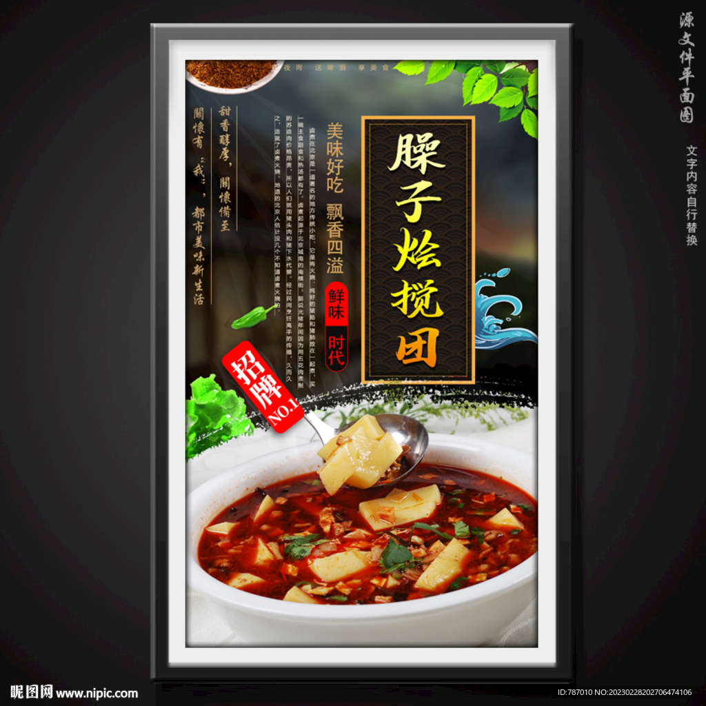 臊子烩搅团
