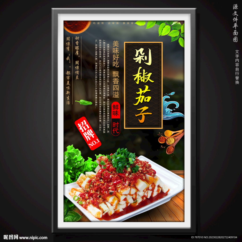 剁椒茄子