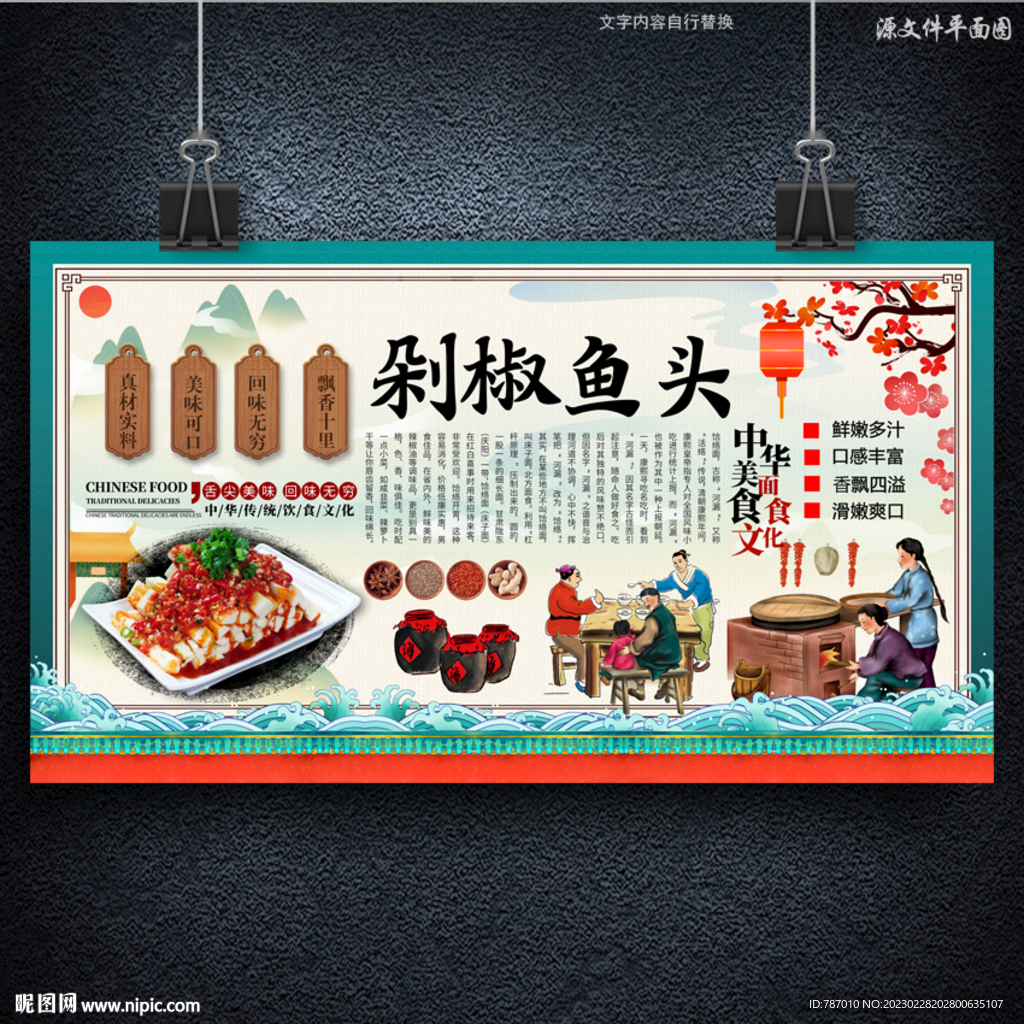 剁椒鱼头