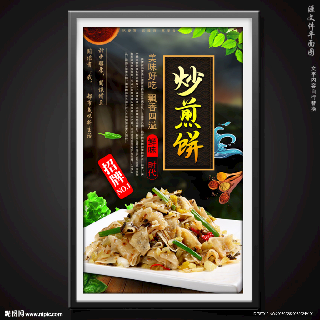 炒煎饼