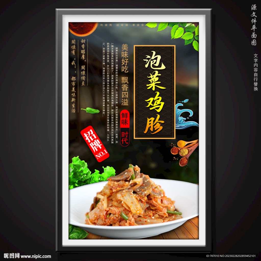 泡菜鸡胗