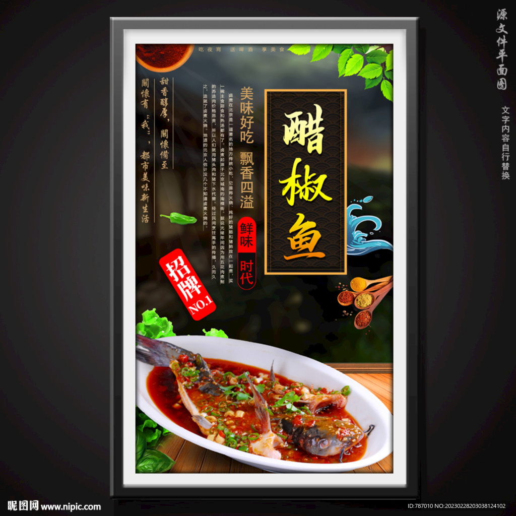 醋椒鱼