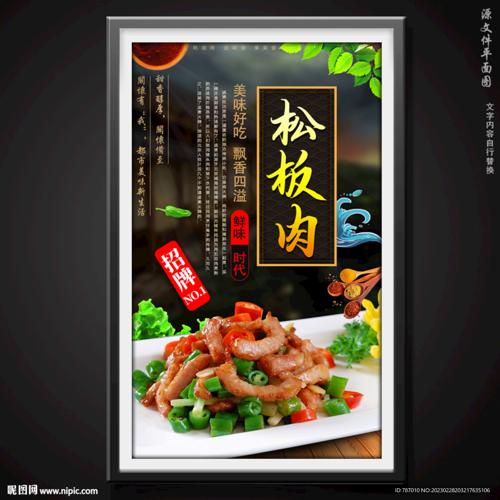 松板肉