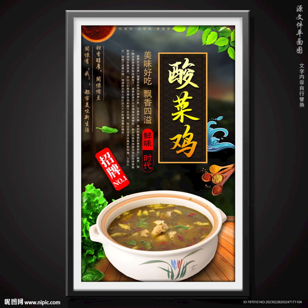 酸菜鸡