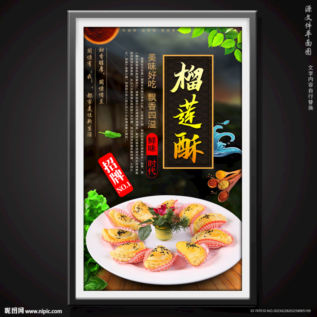 榴莲酥