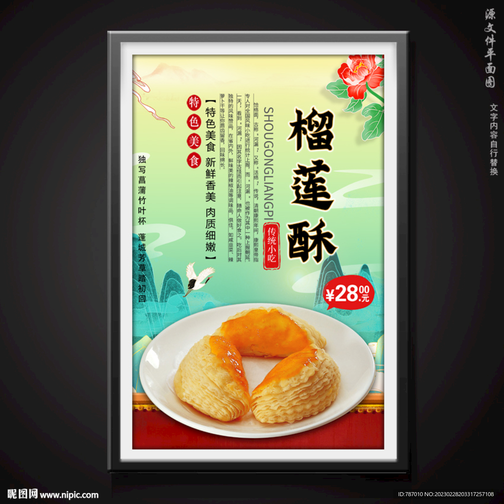 榴莲酥
