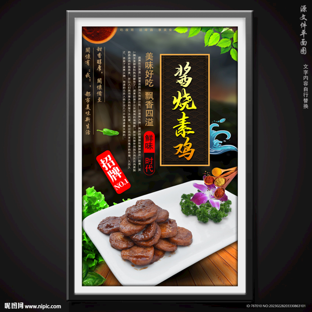 酱烧素鸡