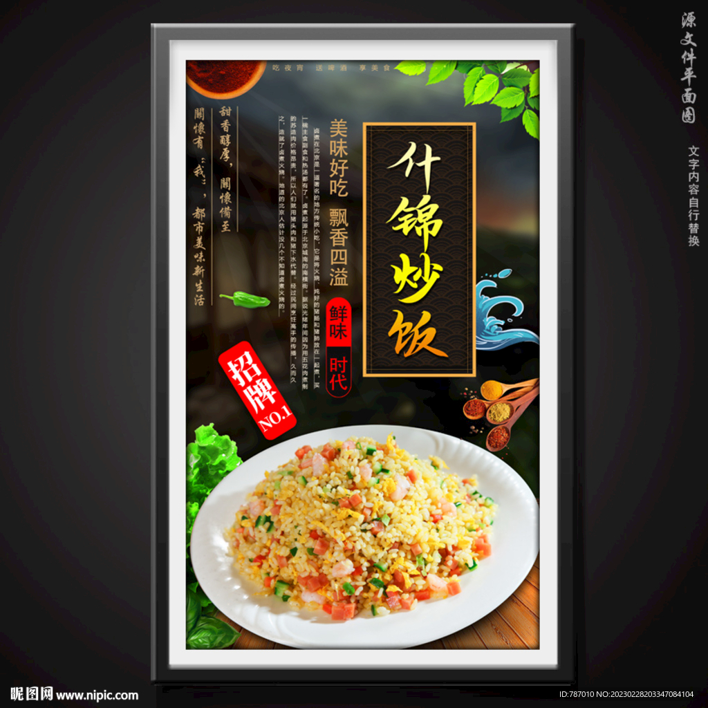 什锦炒饭