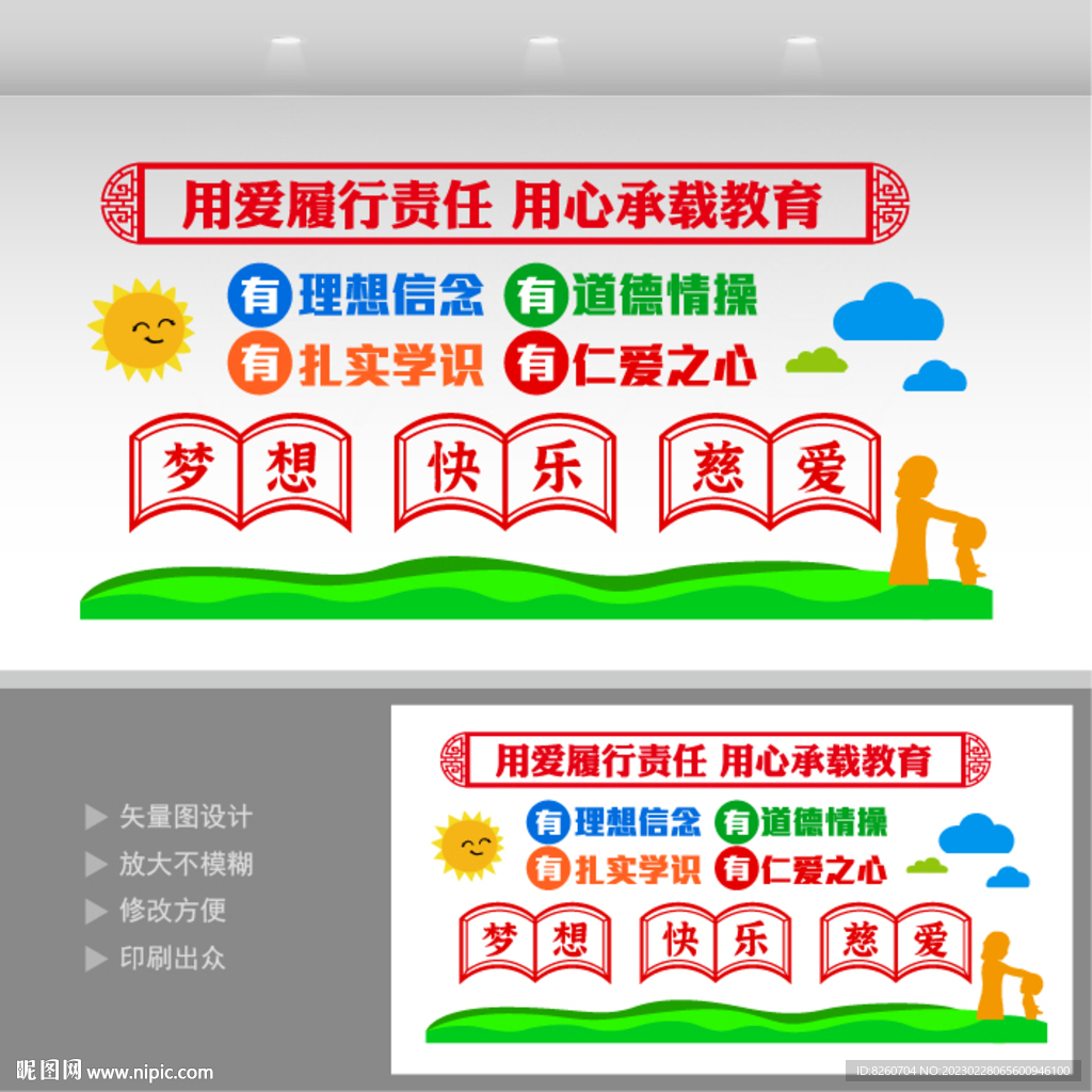 教师文化墙