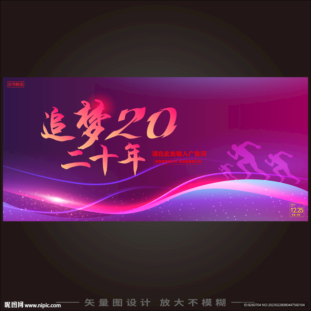 20周年 