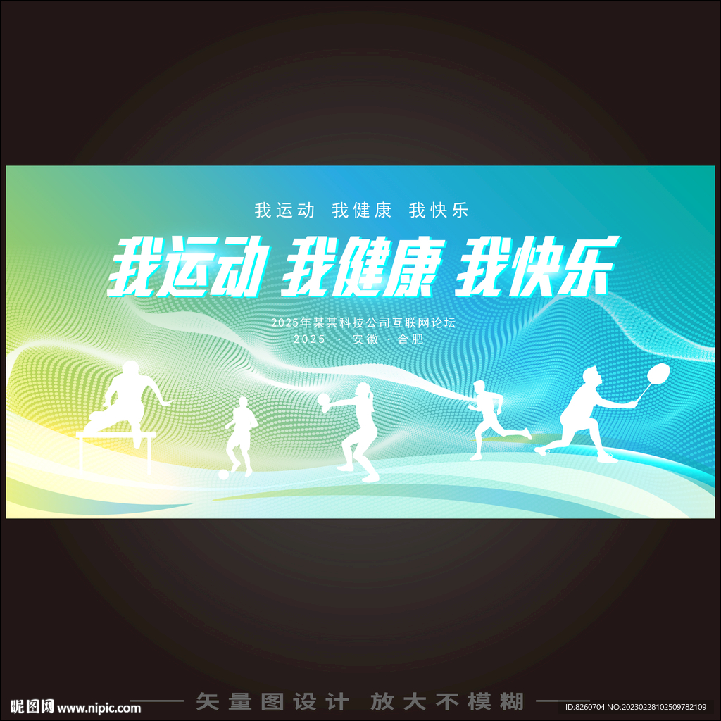 运动会  