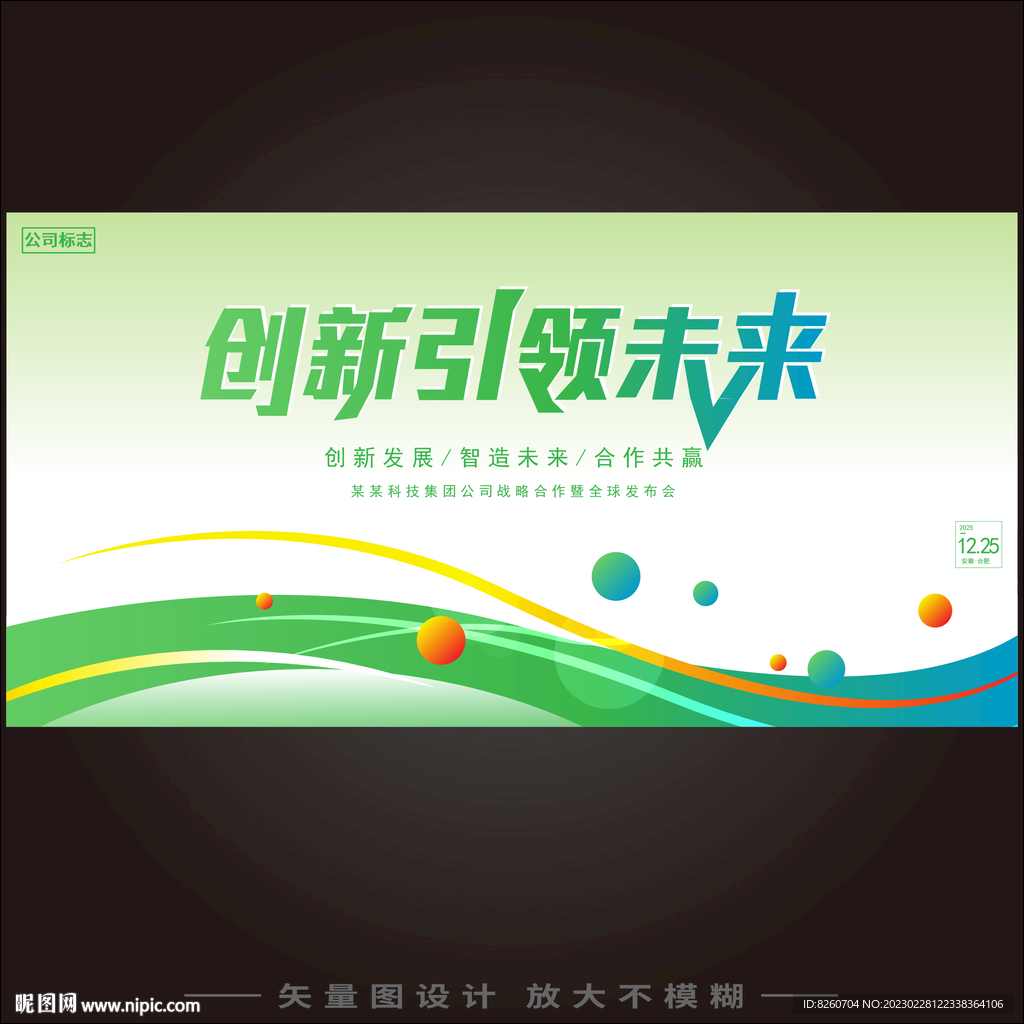 会议背景  