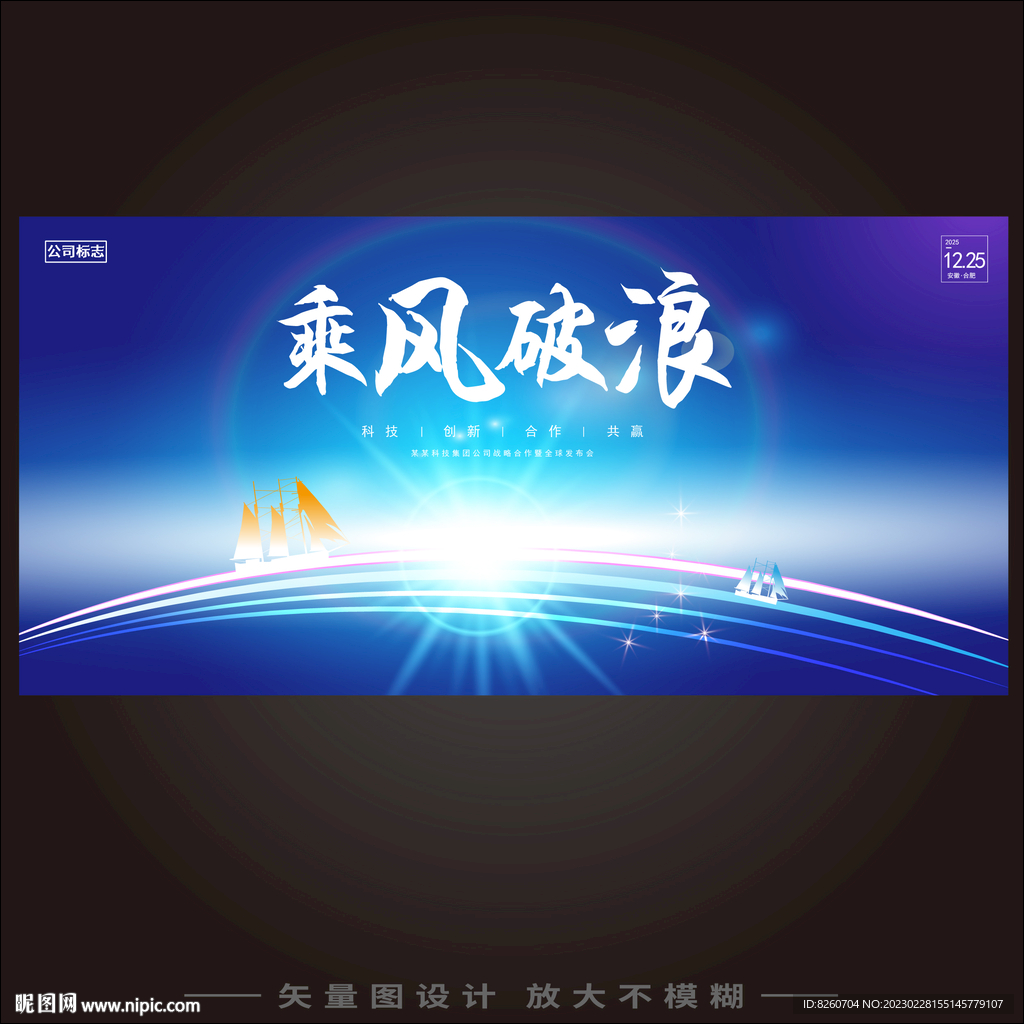 年会背景  
