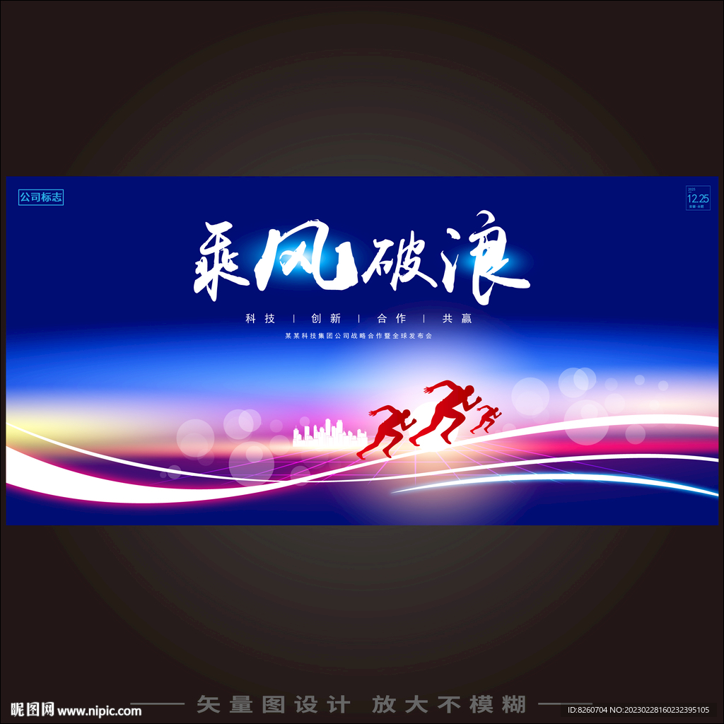 年会背景