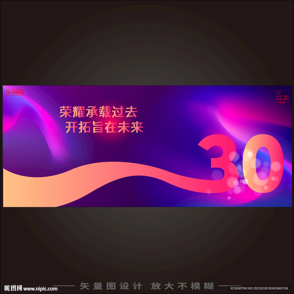 30周年  