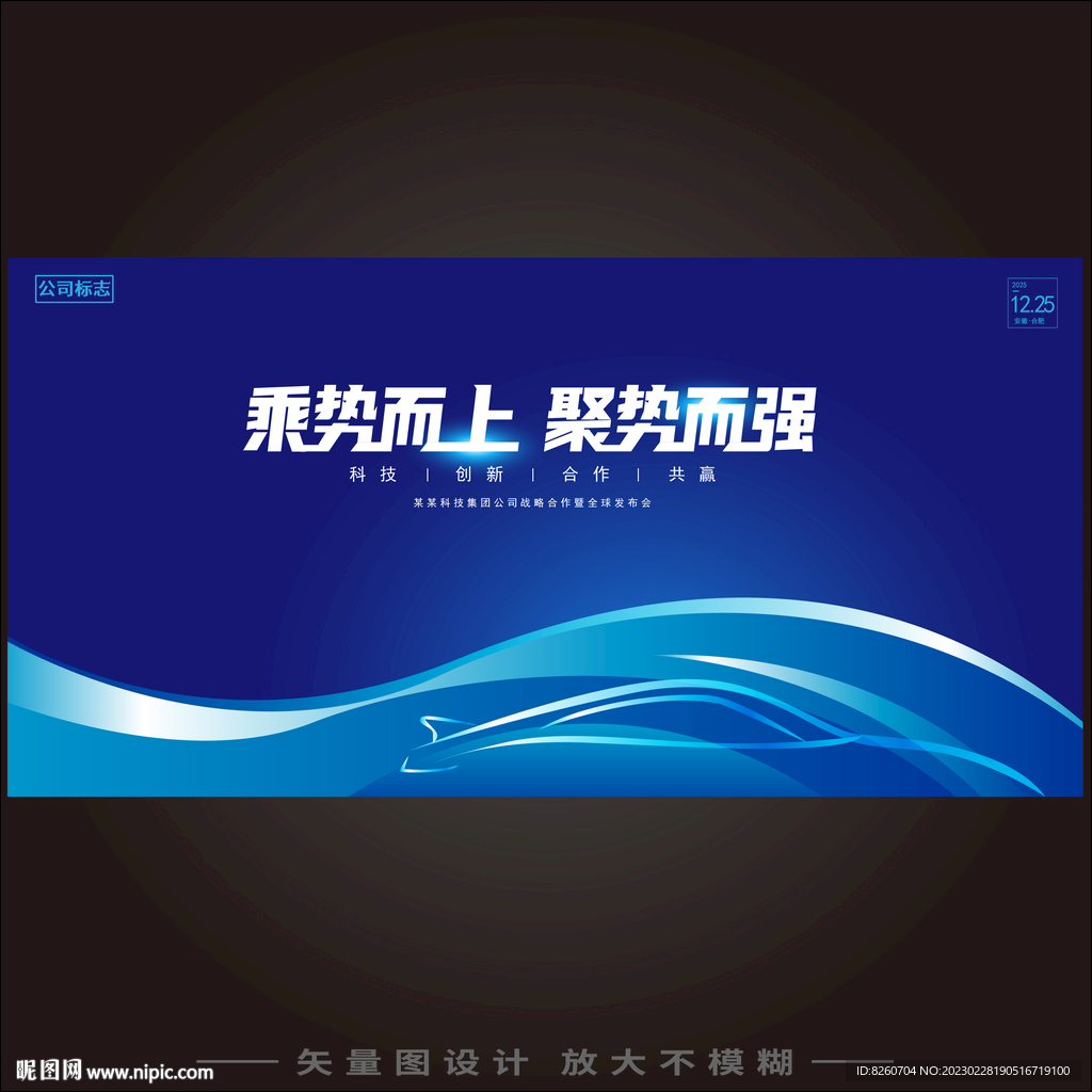 新能源汽车