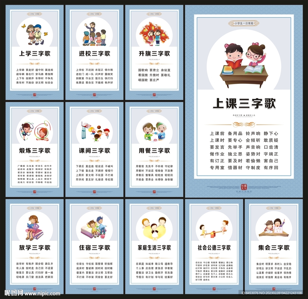 校园三字歌