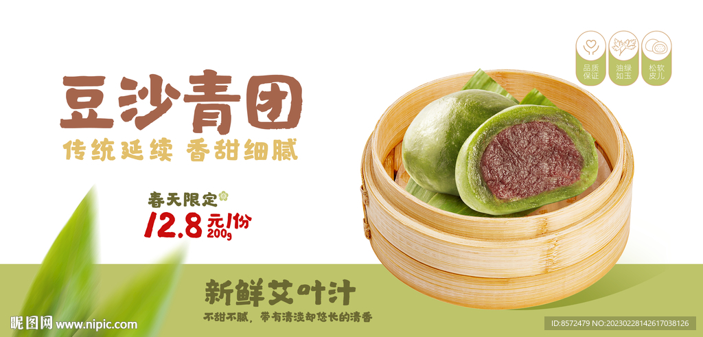 豆沙青团