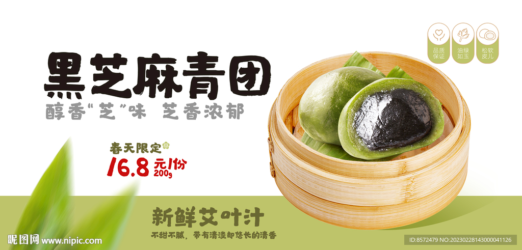 黑芝麻青团