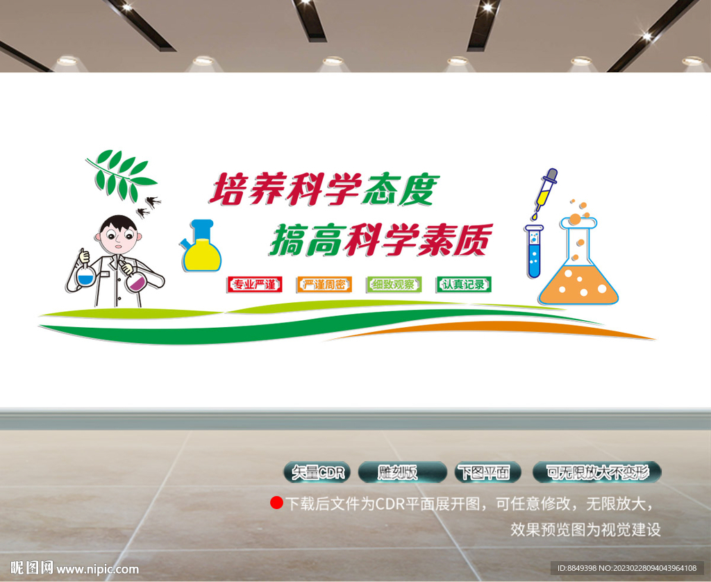  科普文化墙 