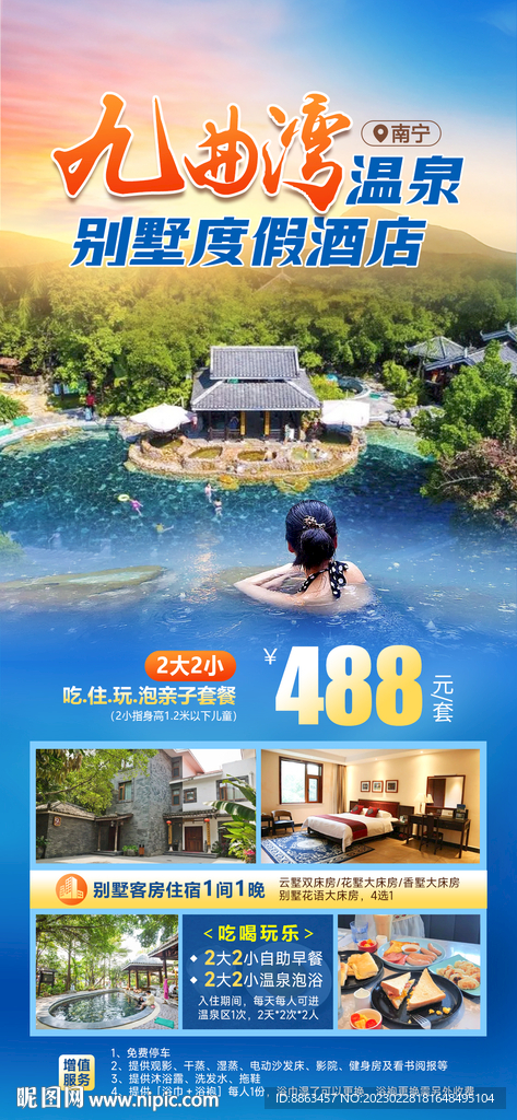 温泉度假酒店