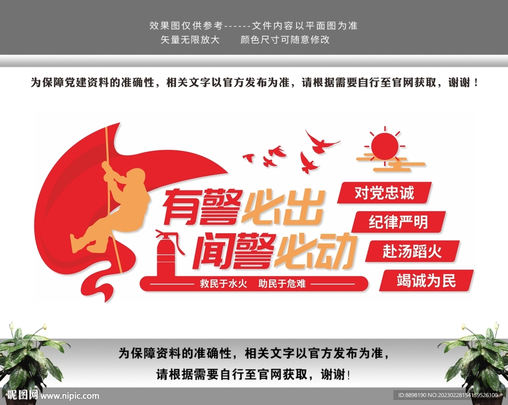 消防救援