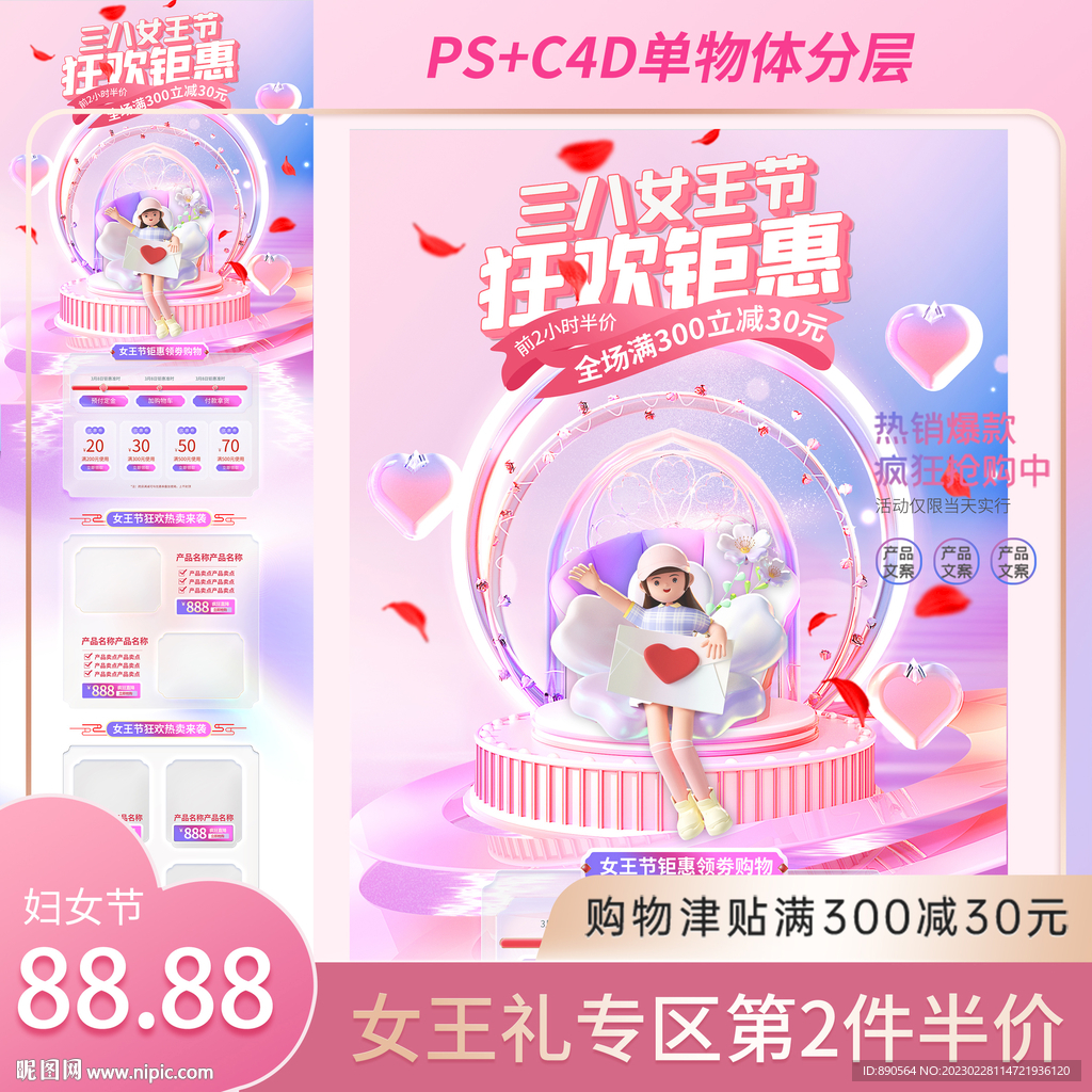 38妇女节长图