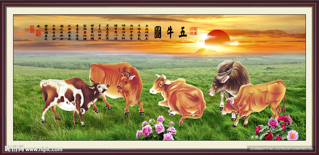 五牛图
