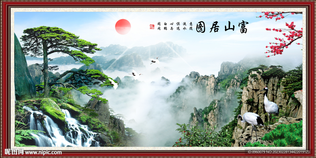 富山居图