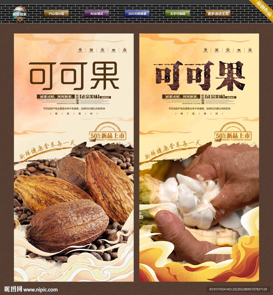 可可果