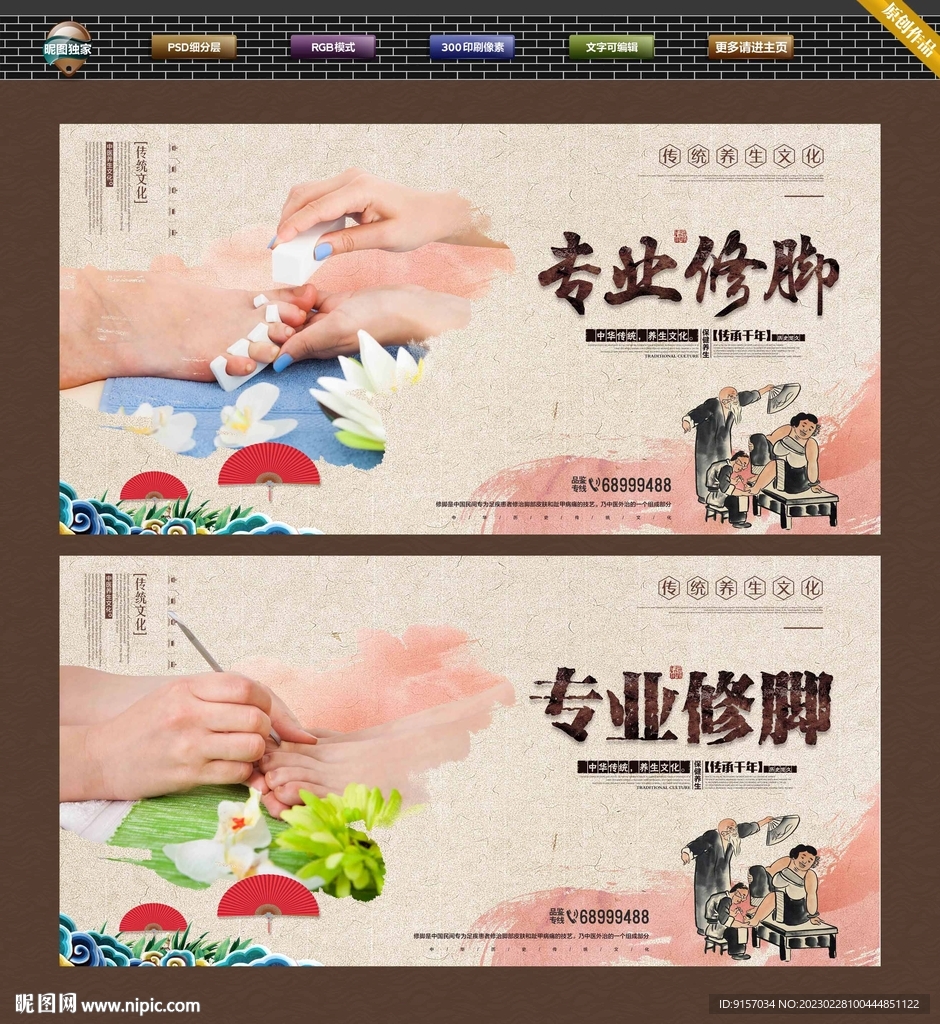 修脚