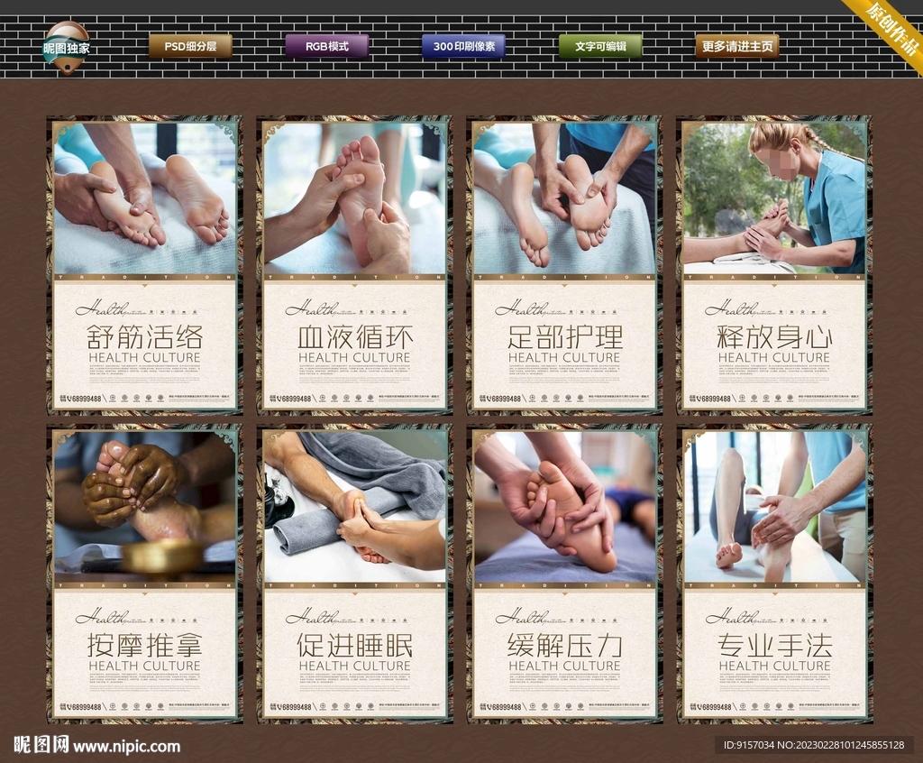 足疗海报