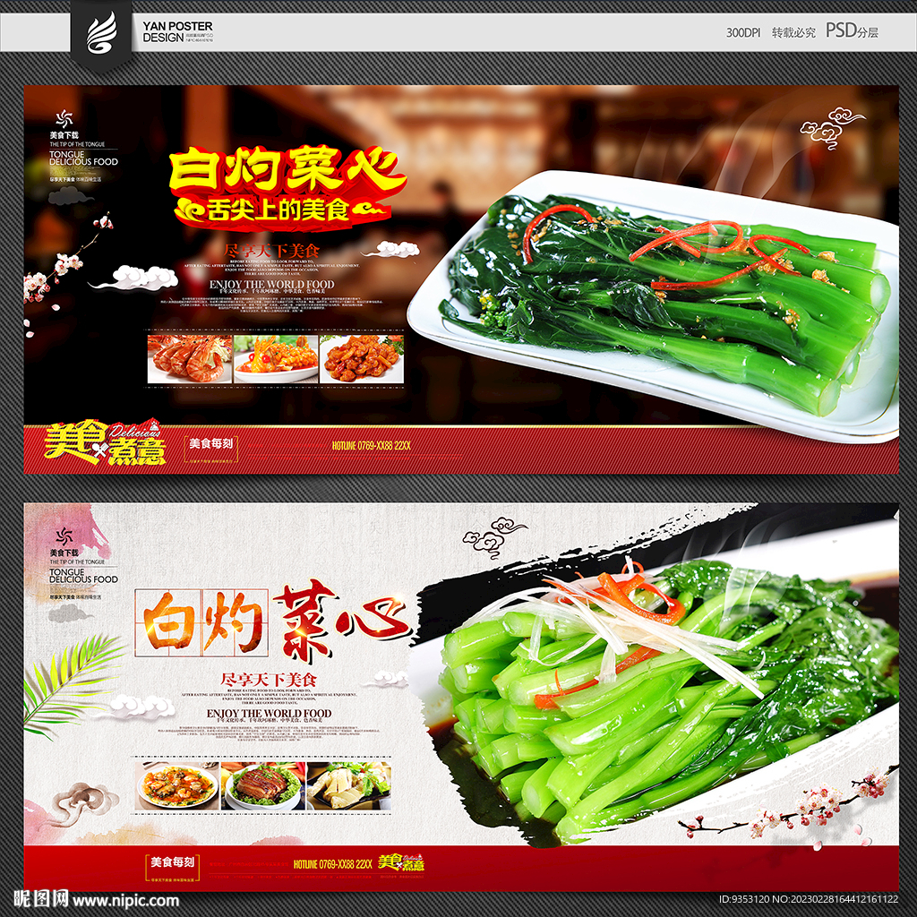 菜心