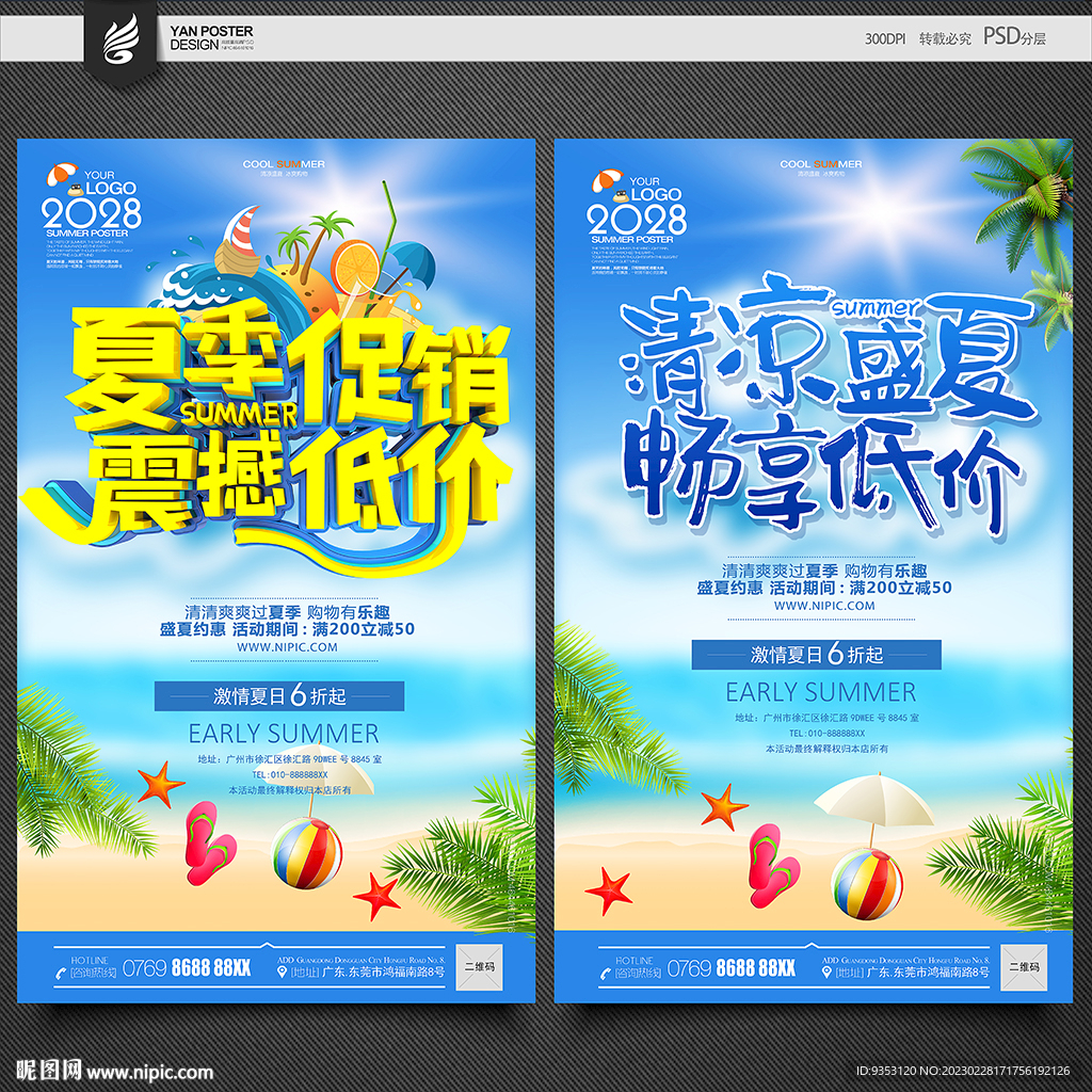 夏天海报