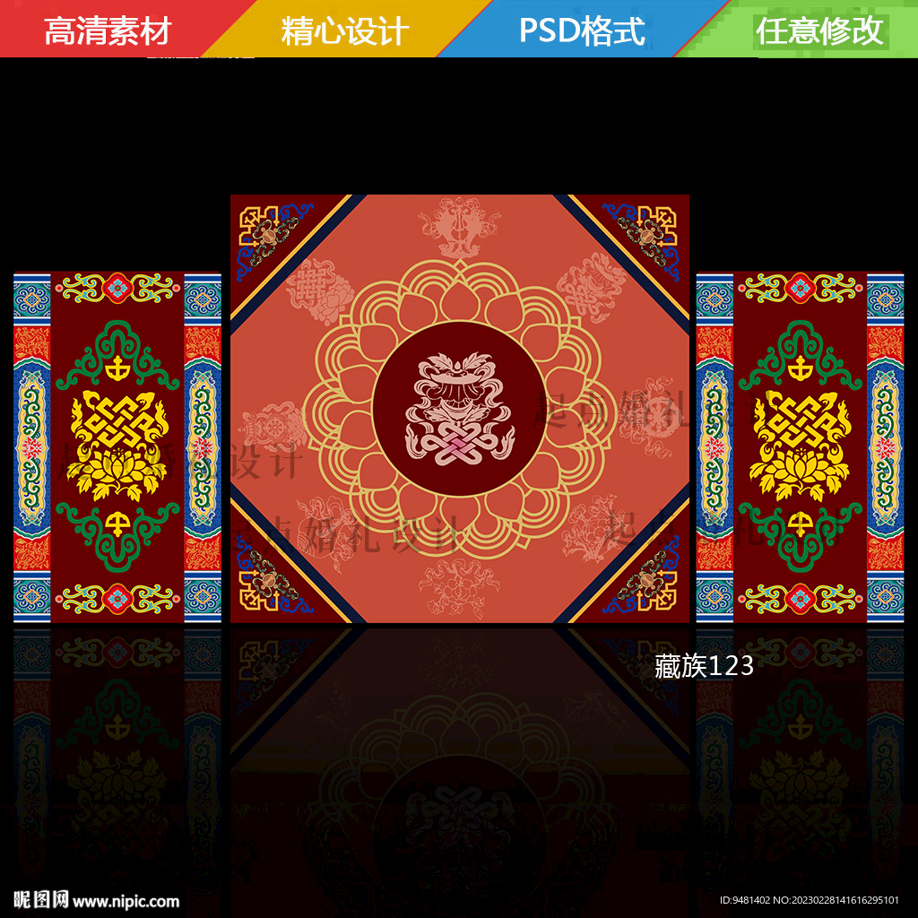 藏族藏式地毯舞台背景矢量素材
