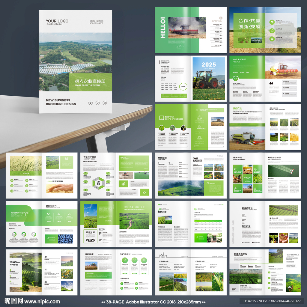 农业画册模板