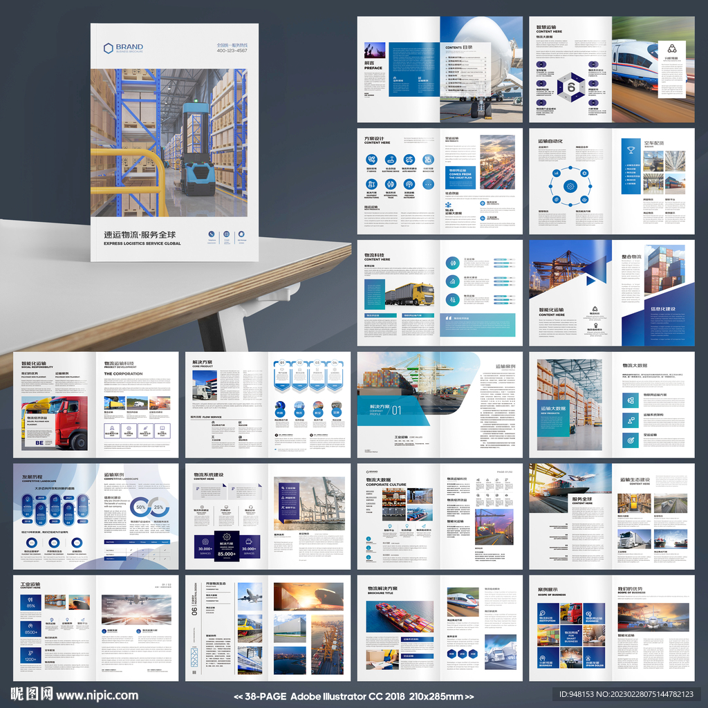 物流画册