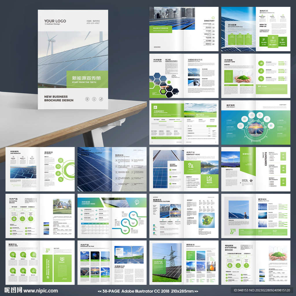 新能源画册