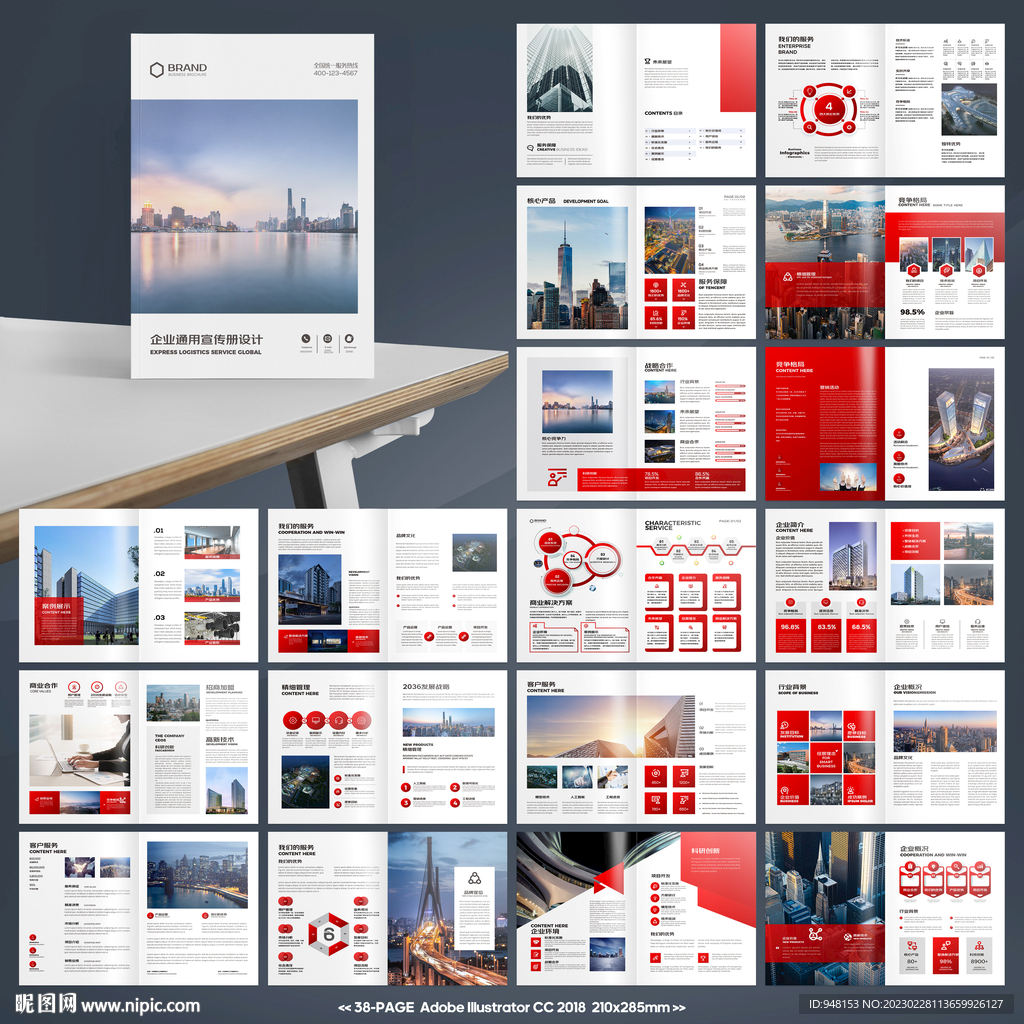 企业文化宣传册