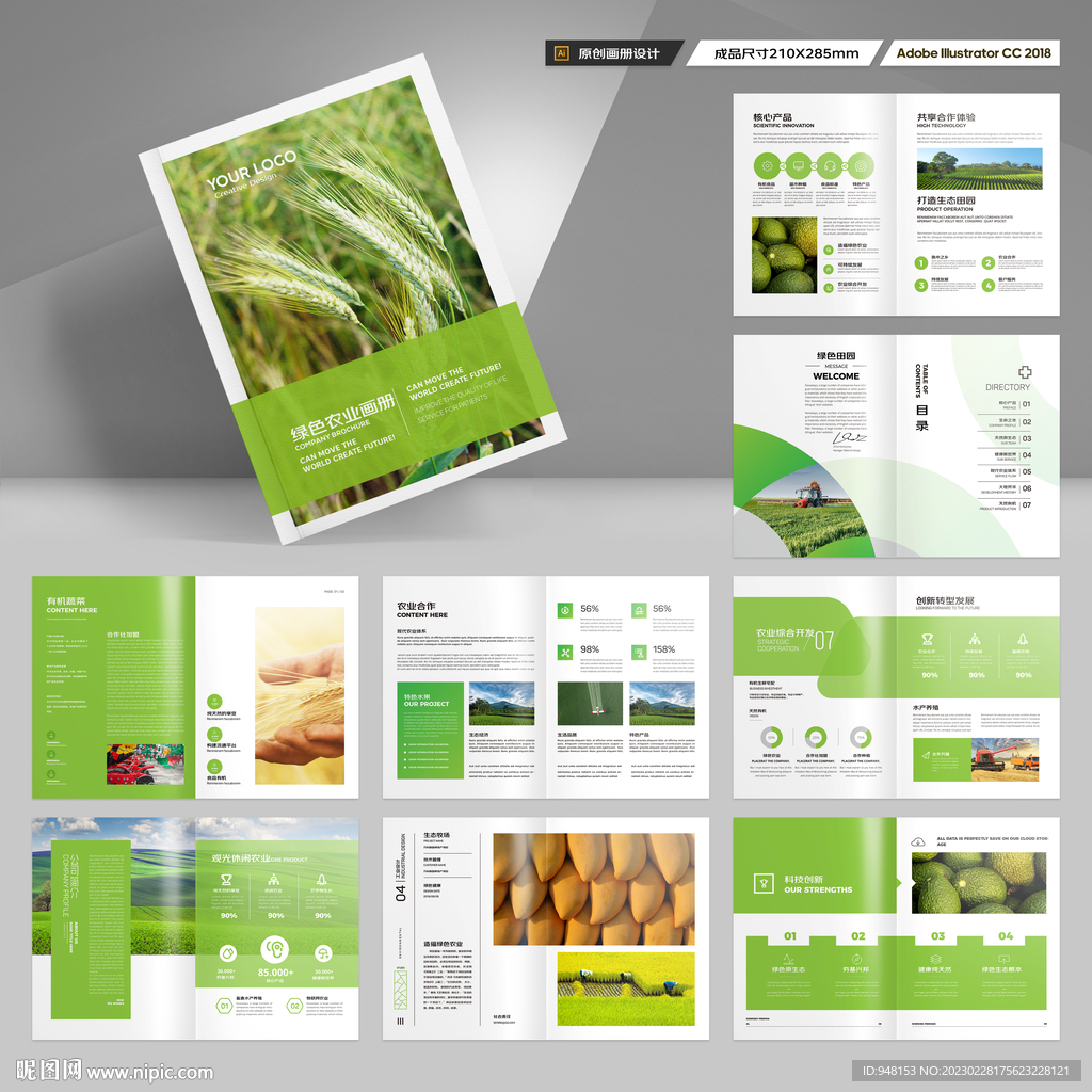 农业画册模板