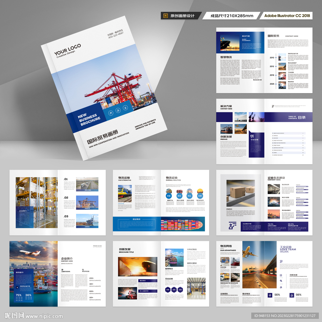 物流公司画册