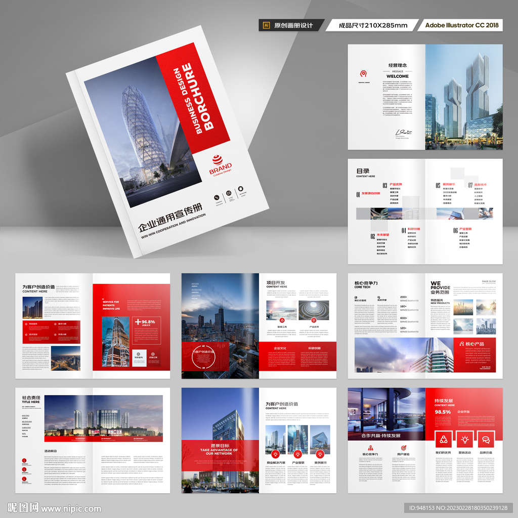 红色企业宣传册