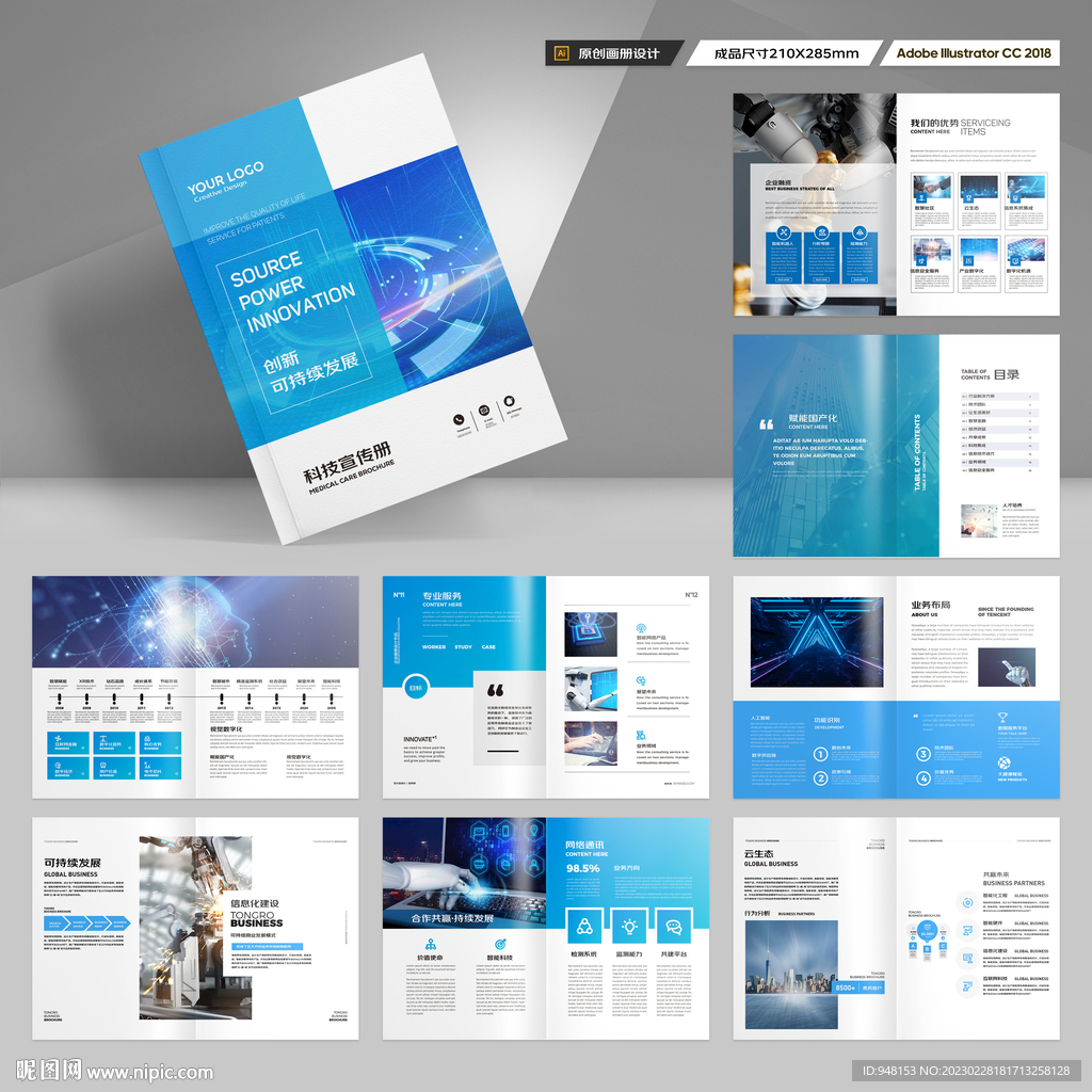 蓝色科技画册